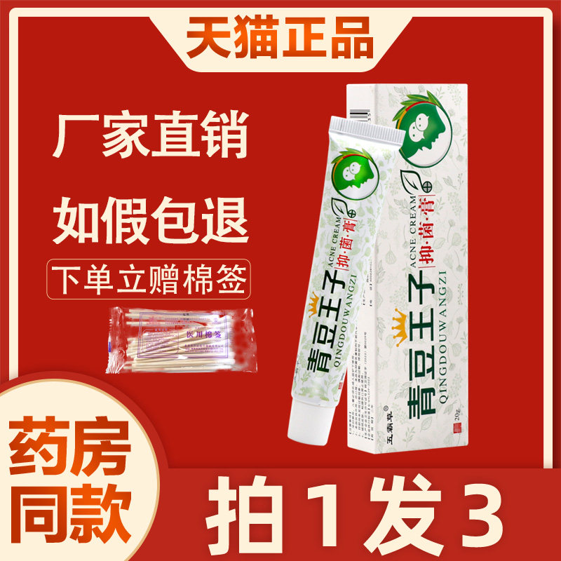 3支16清痘王子祛痘霜 正品同友堂清痘王子痘痘粉刺青春痘痘印膏霜