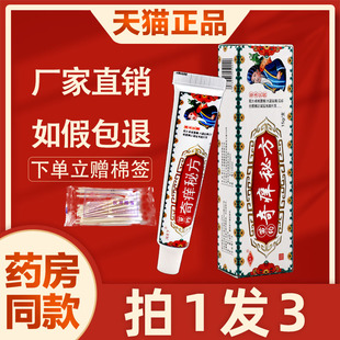 冯天下奇痒秘方草本乳膏 正品苗约奇养秘方抑菌软膏650667318655