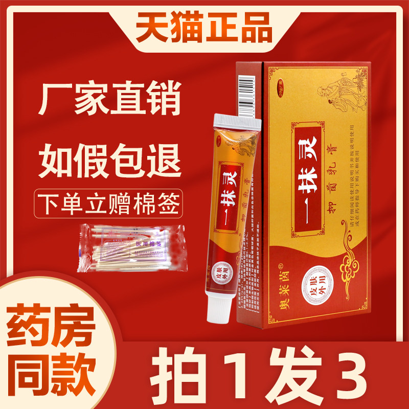 奥莱茵一抹灵抑菌乳膏官方正品旗舰店抑菌乳皮肤外用草本软膏3467