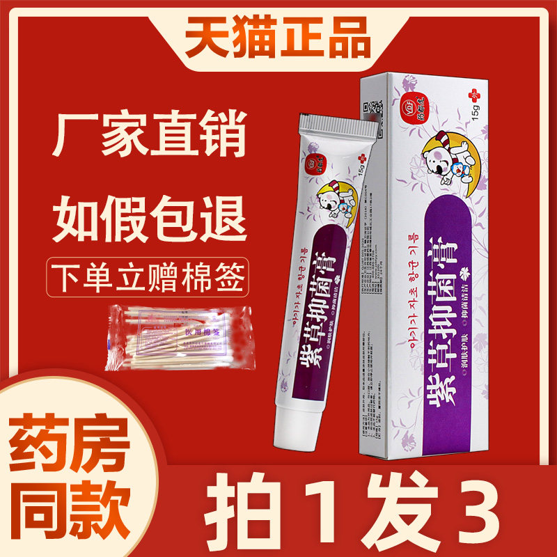 3支19 药都虎紫草菌抑膏油婴儿专用儿童防蚊虫贝皮肤菌抑面霜软膏