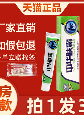 中华肤霸草本乳膏 正品灵芙中华夫霸全身皮肤痒外用抑菌软膏32177
