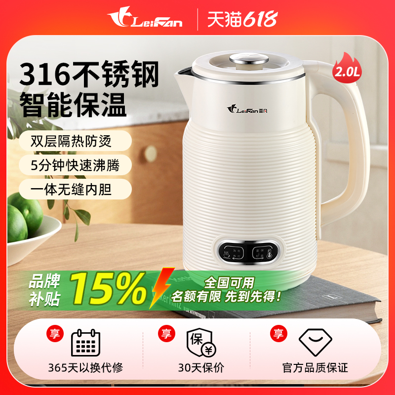 雷凡316电热水壶复古热水壶保温大容量宿舍家庭烧水壶