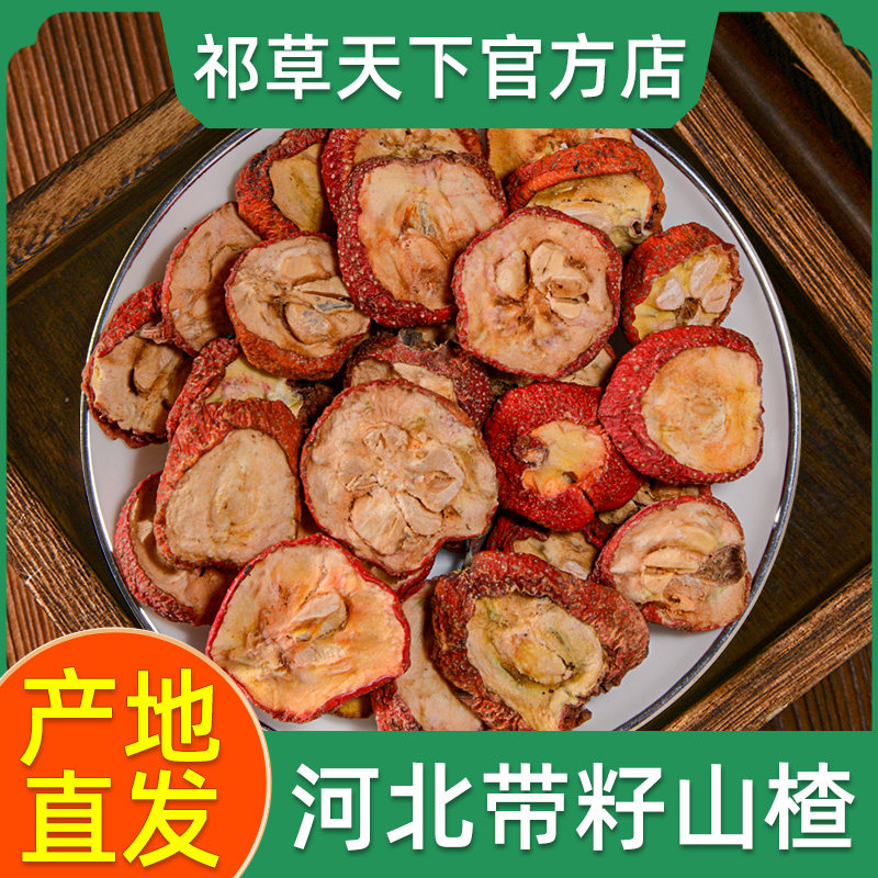 山楂中药材正品河北好货带核有籽