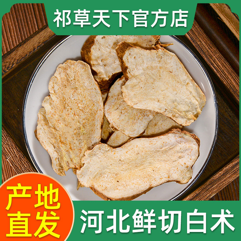 白术中药材500g鲜切片产地直发