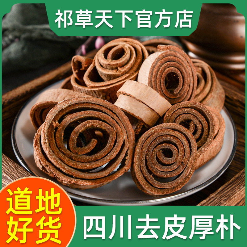 厚朴中药材500g正品四川去皮