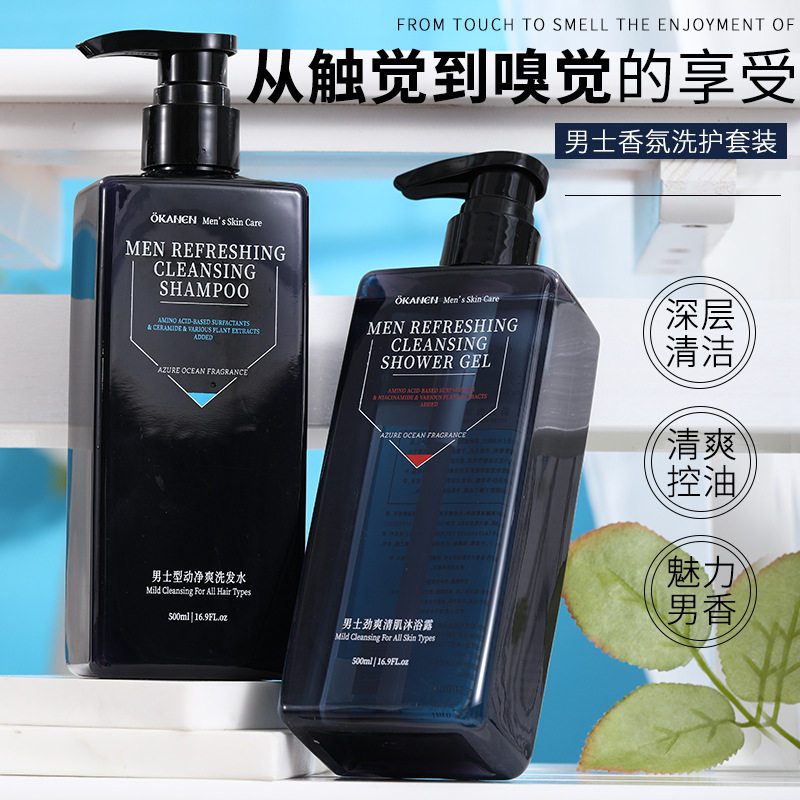 新款推荐欧嘉莱尼男士洗发水沐浴露专用劲爽清洁保湿