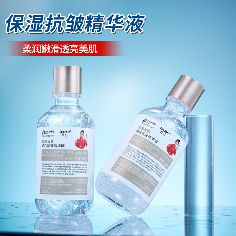 新款推荐220ml胶原蛋白焕活抗皱精华液补水保湿紧致淡纹原液