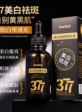 新款推荐 茜妃377烟酰胺美白祛斑精华液淡斑补水祛斑液