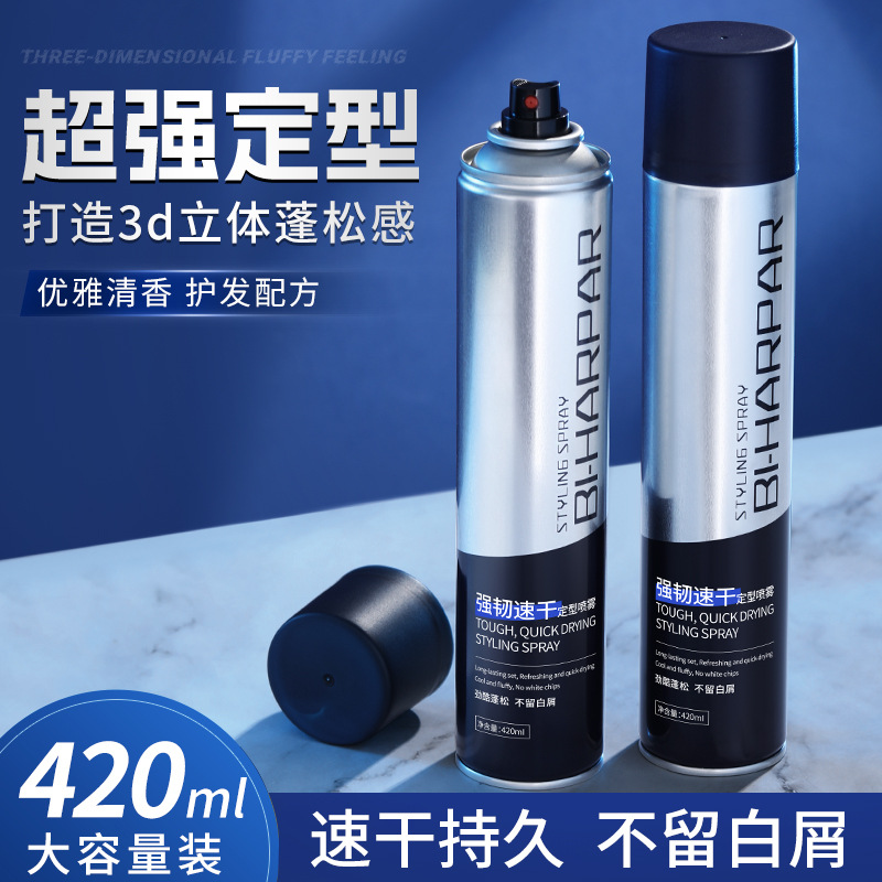 定型发胶理发店专用420ml男士强韧速干定型发蜡喷雾