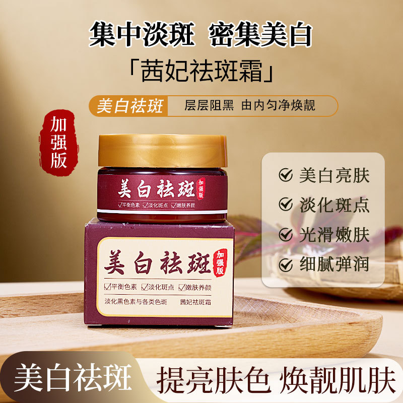 新款推荐加强版30g茜妃祛斑霜补水保湿滋润淡斑祛斑霜