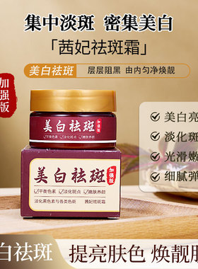 新款推荐加强版30g茜妃祛斑霜补水保湿滋润淡斑祛斑霜