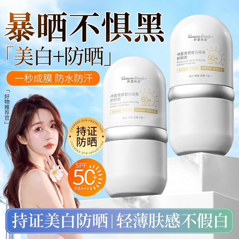 新款推荐仲夏青春妆前乳滤镜面部素颜美白lleii皙白隔离防晒霜