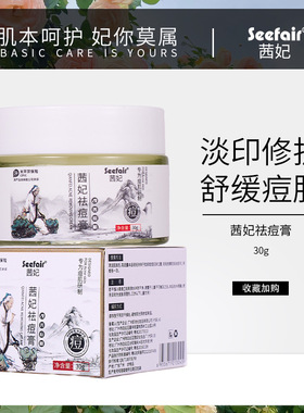 新款推荐茜妃祛痘膏舒缓修护淡化痘印痘坑粉刺去黑头补水草本配方