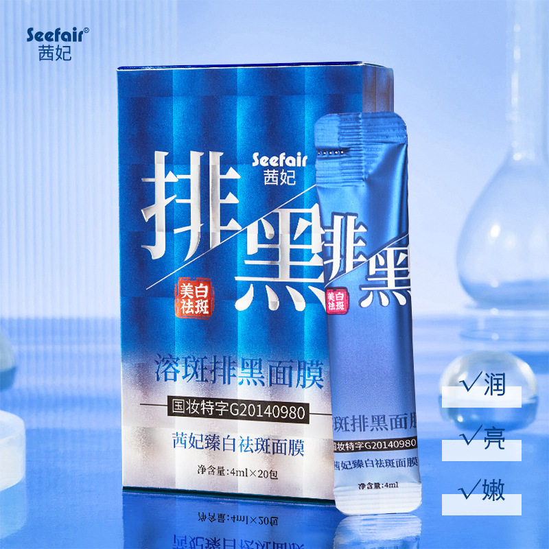 新款推荐 茜妃臻白祛斑面膜美白淡斑溶斑排黑免洗睡眠面膜膏