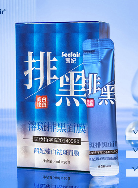 新款推荐 茜妃臻白祛斑面膜美白淡斑溶斑排黑免洗睡眠面膜膏