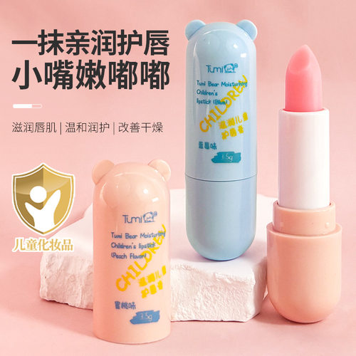 新款推荐图米熊儿童护唇膏3-12岁宝宝润唇膏补水保湿秋冬护唇防