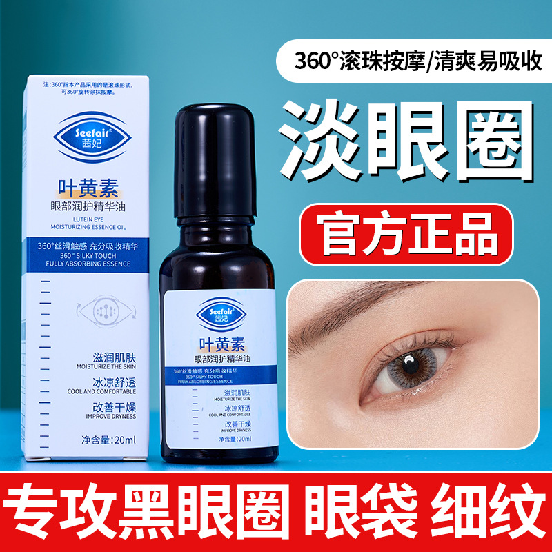 新款推荐茜妃叶黄素眼部润护精华油滋润舒护保湿补水眼周滚珠精油