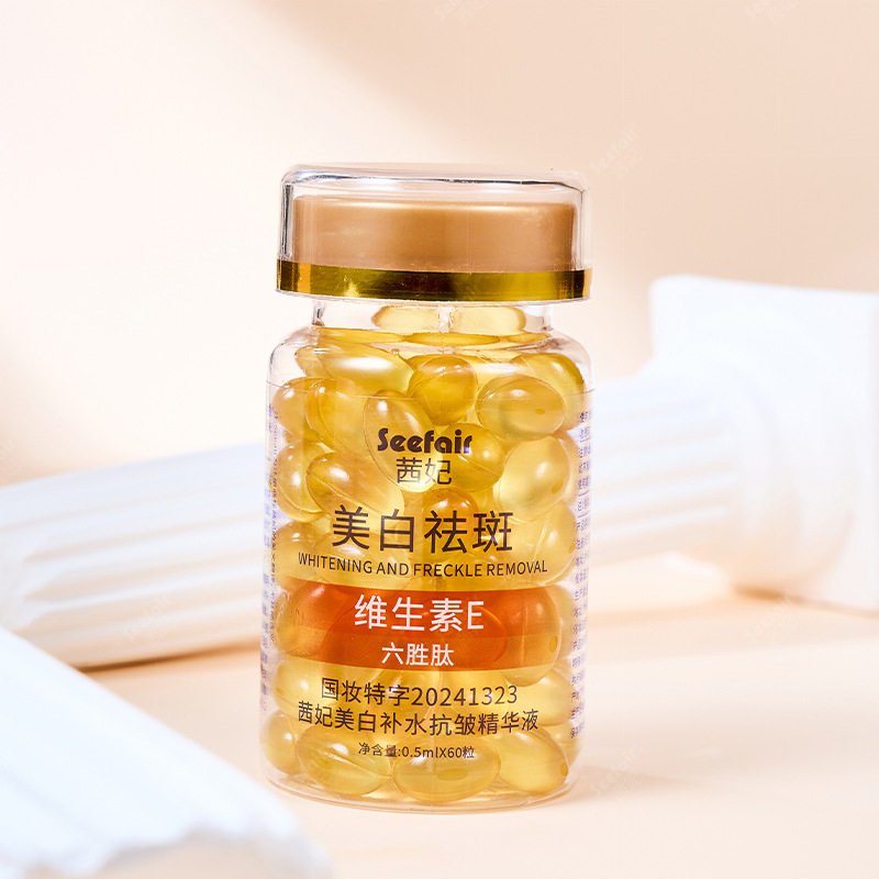 新款推荐茜妃美白补水抗皱精华液祛斑六胜肽维生素e精华液软胶囊