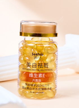 新款推荐茜妃美白补水抗皱精华液祛斑六胜肽维生素e精华液软胶囊