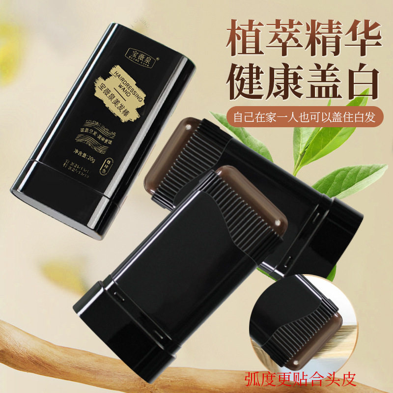 院线级护理宝薇泉美发棒一次性植物染发剂应急遮白发同步不伤发黑