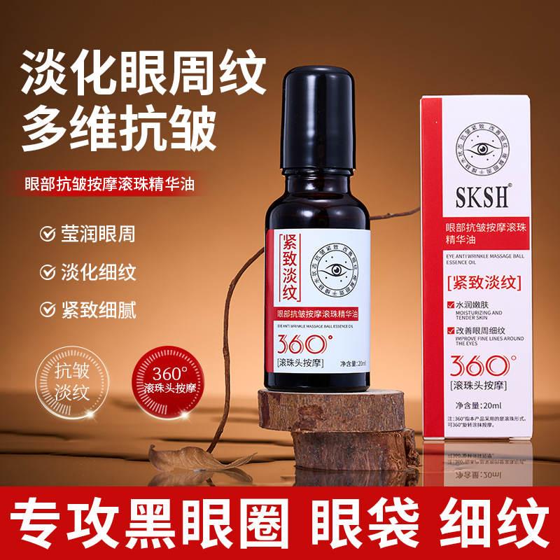 新款推荐sksh眼部抗皱按摩滚珠精华油淡纹眼周滋润保湿眼精华