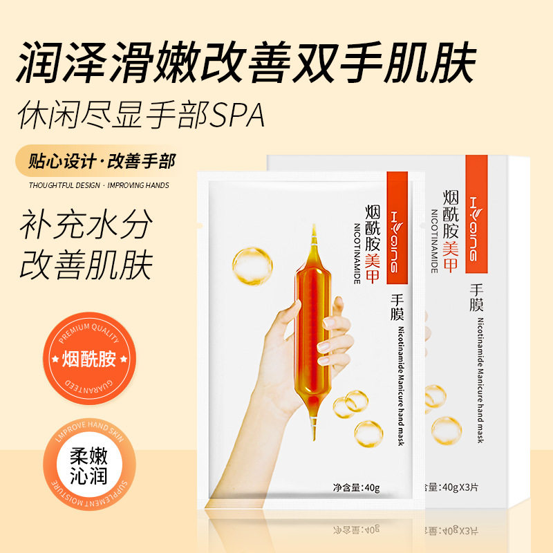 美甲手膜露指花月情烟酰胺美甲专用手膜白嫩保湿补水足膜脚膜