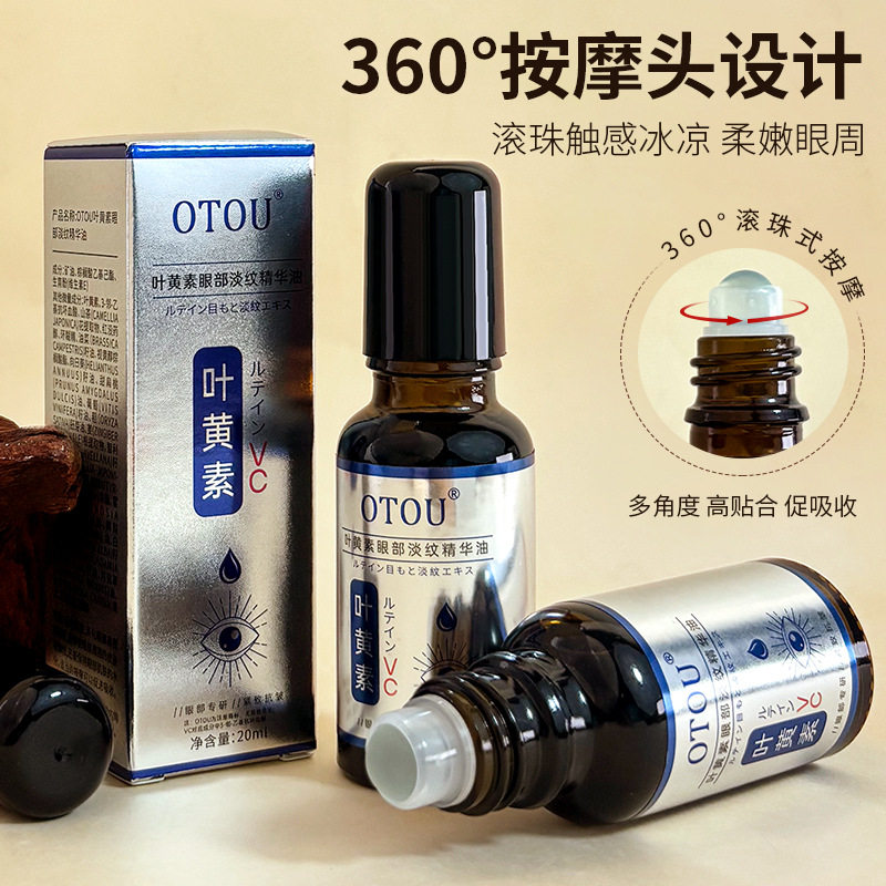 新款推荐叶黄素眼部精华油淡化眼部细纹提拉紧致滚珠按摩