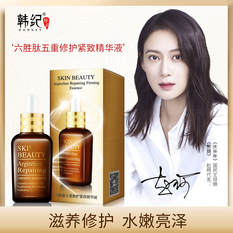 院线级护理六胜肽紧致精华液 补水保湿小棕瓶面部精华肌底液