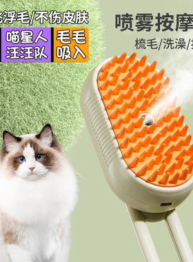 宠物喷雾按摩梳猫梳子猫毛专用梳毛刷狗狗猫咪开结清理去浮毛神器