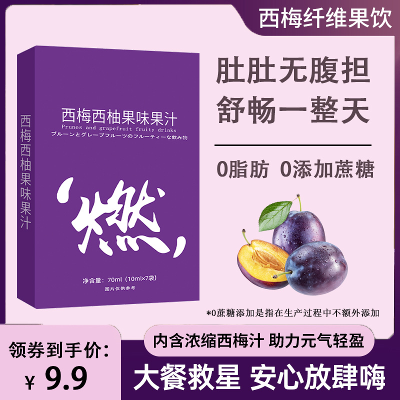 【拍多件更划算】西梅西柚果味果汁饮品浓缩果汁纤维果饮大餐救星