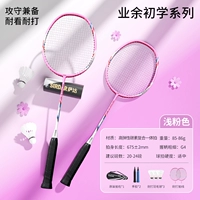 Двойной выстрел [любительский начинающий] светло -розовый, получите 1 баррель бадминтона