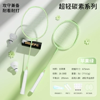 Двойной выстрел [профессиональный полный углерод 5U] Apple Green, получите 1 баррель устойчивости к бадминтону