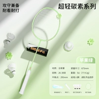 Одиночный выстрел [Профессиональный полный углерод 5U] Apple Green, получите 1 баррель устойчивости к бадминтону