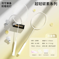 Двойной выстрел [профессиональный полный углерод 5U] Platinum, получите 1 баррель резистентного бадминтона