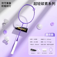 Одиночный выстрел [Профессиональный полный углерод 5U] копченой фиолетовый, получите 1 баррель устойчивости к бадминтону