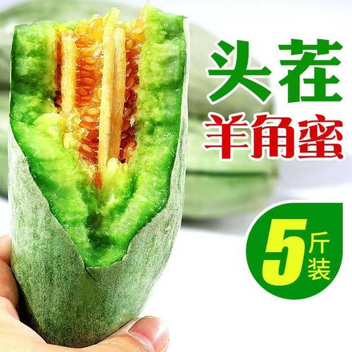 山东正宗羊角蜜1斤仅4元坏果包赔