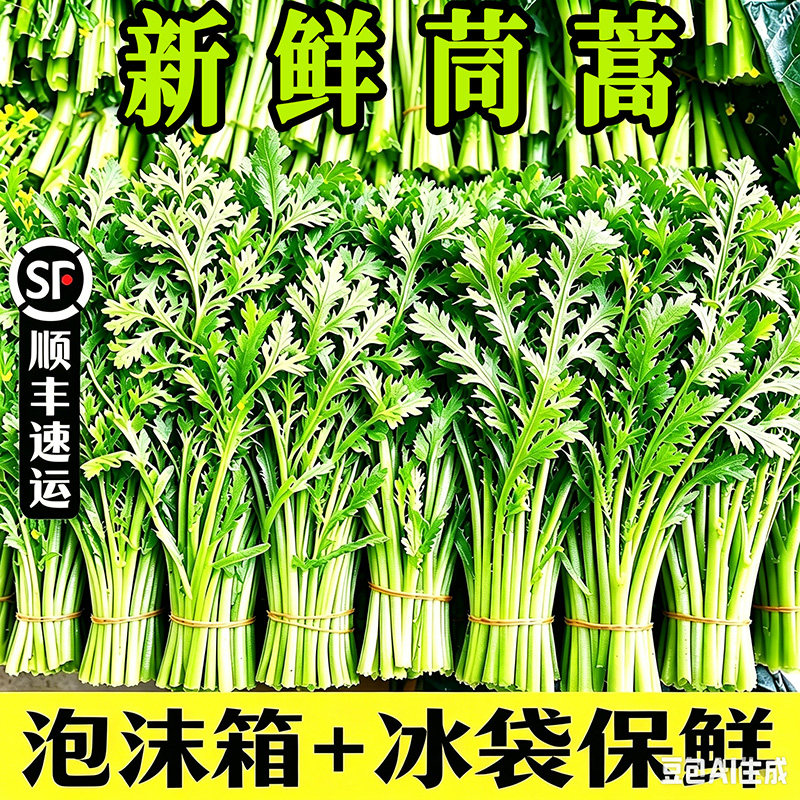 顺丰速运当季脆嫩清香小叶茼蒿