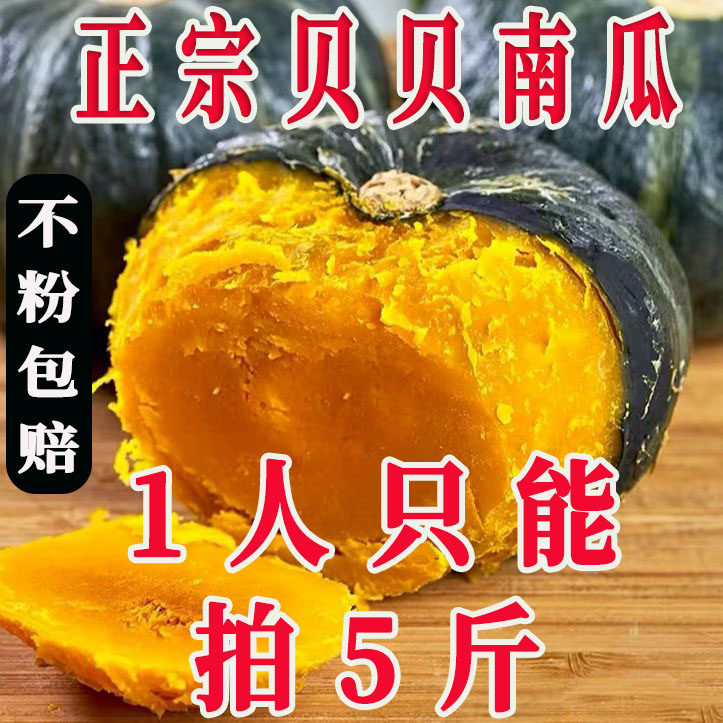 贝贝小个南瓜板栗味儿童辅食