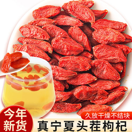 宁夏大枸杞特级500g自然晾晒新货宁夏枸杞子泡水煲汤大颗粒旗舰店