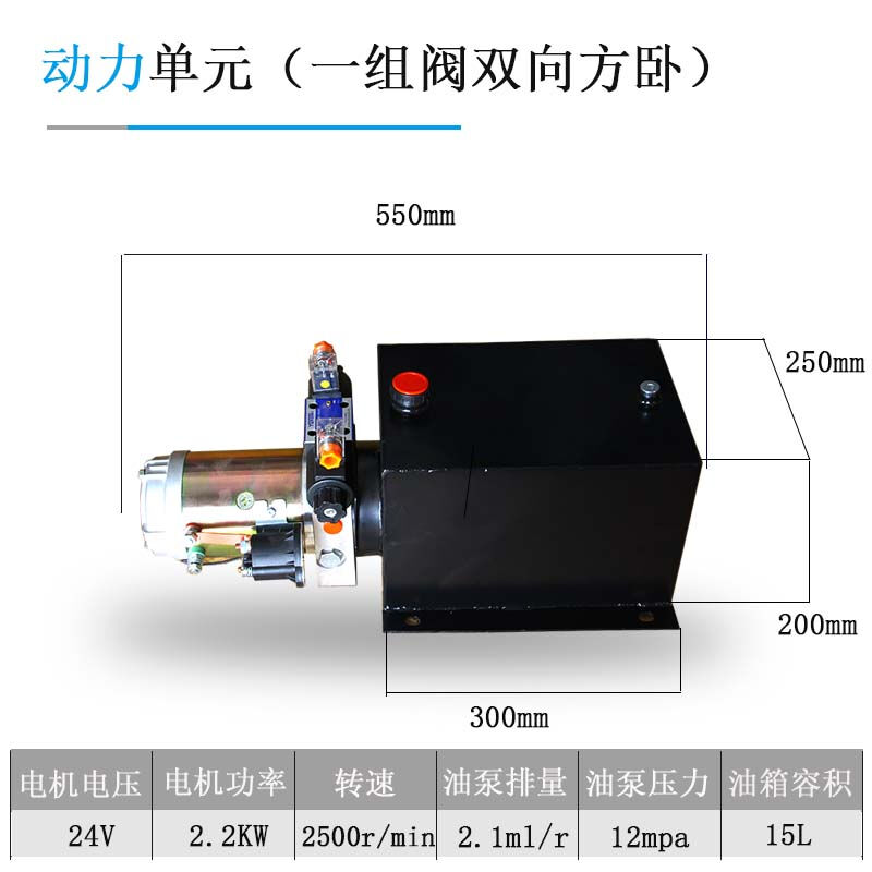 动力单元泵站液压小型液压站篮球架汽车尾板自卸车加盖双向24V/2.