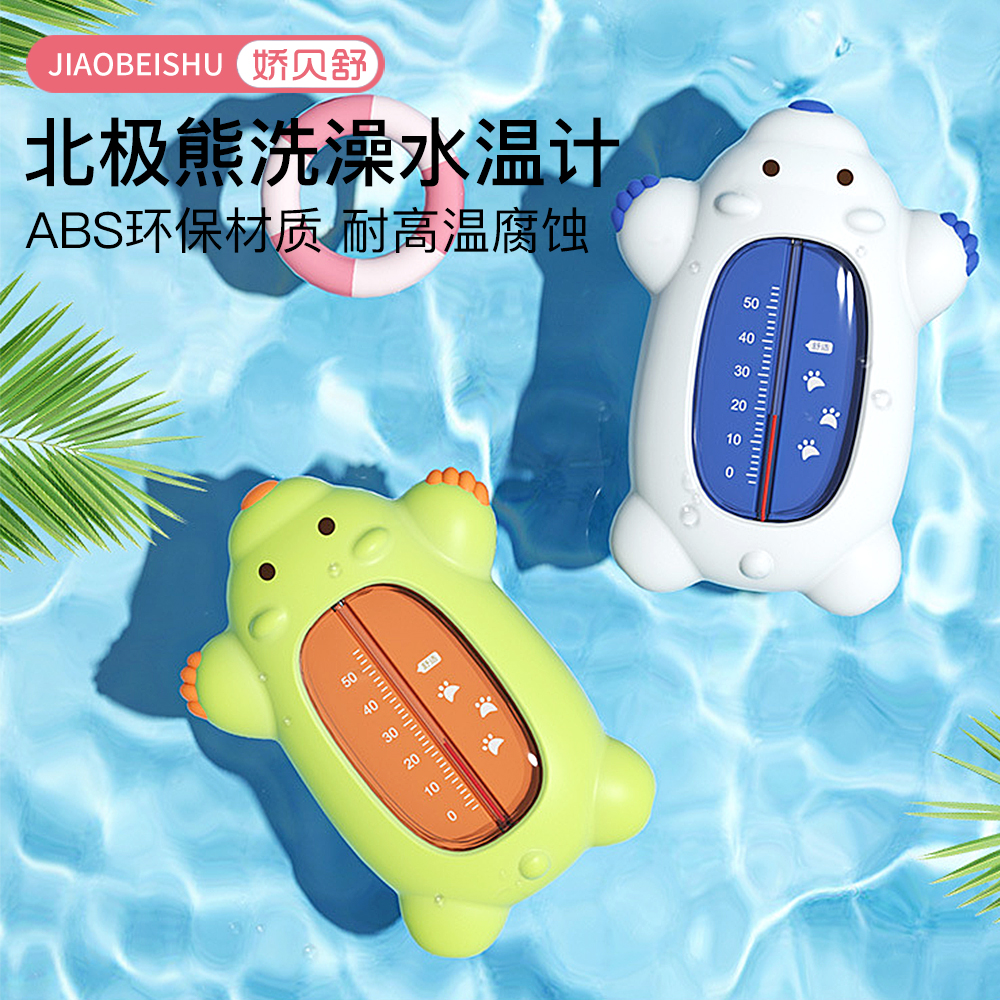 婴儿水温计娇贝舒环保材质