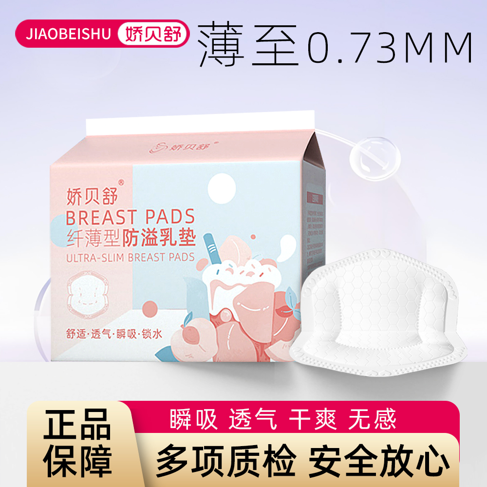 防溢乳垫超薄款夏季隔奶垫