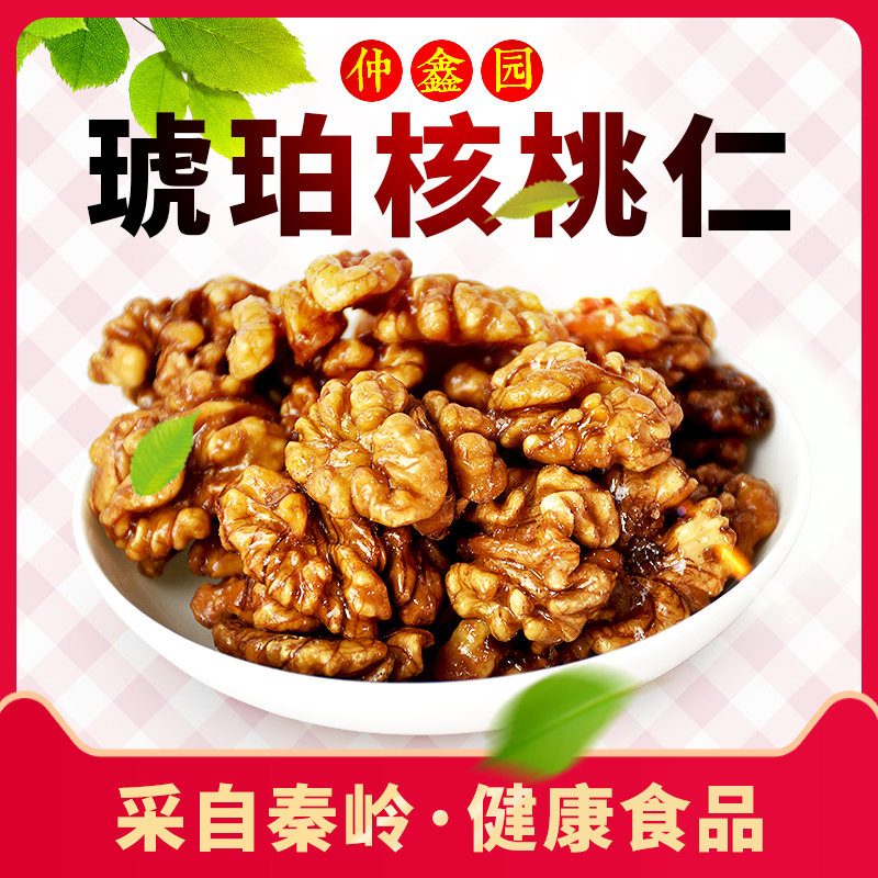 仲鑫园琥珀核桃仁坚果零食新鲜熟小山纸皮核桃肉果蜂蜜芝麻袋罐装