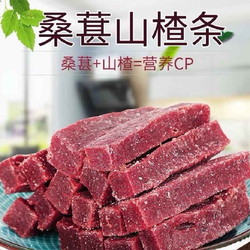 甘肃桑葚山楂条250g袋鲜果零食