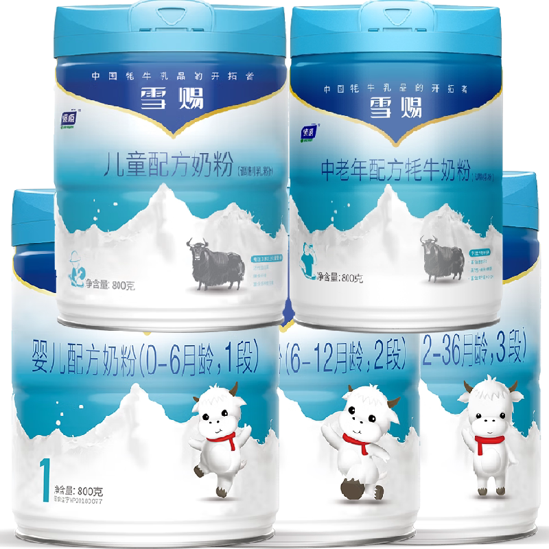 甘肃燎原雪赐牦牛配方奶粉婴幼儿中老年铁锌800g/罐正品厂家直发
