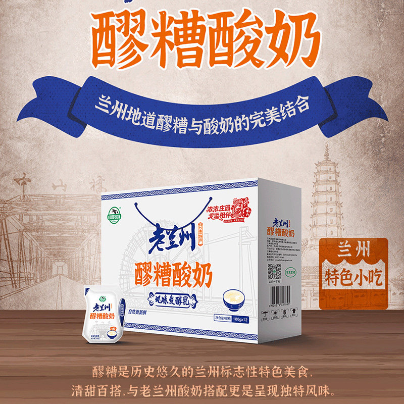 庄园牧场醪糟酸奶礼盒12袋低糖