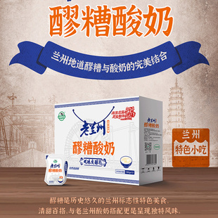 顺丰新日期12袋醪糟酸奶庄园牧场风味发酵乳品老兰州特产礼盒解腻
