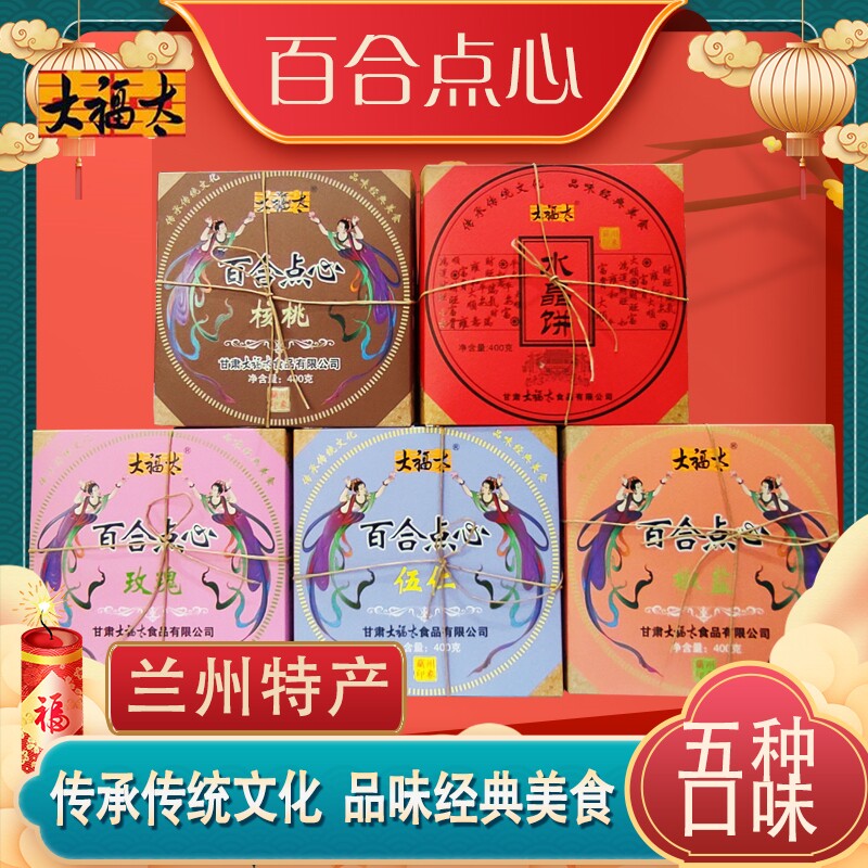 兰州特产大福太清油岷县酥皮点心