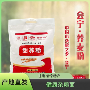 甜聚缘荞麦粉甘肃特产甜荞面粉全麦粗粮会宁杂粮低糖荞麦面粉