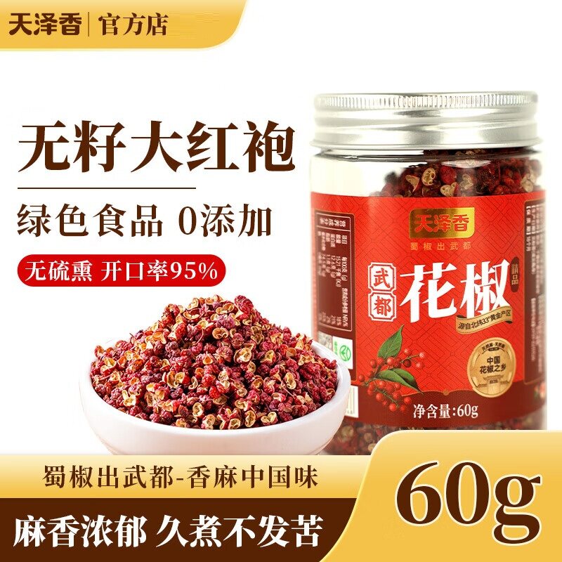 天泽香武都大红袍香麻研磨瓶图片